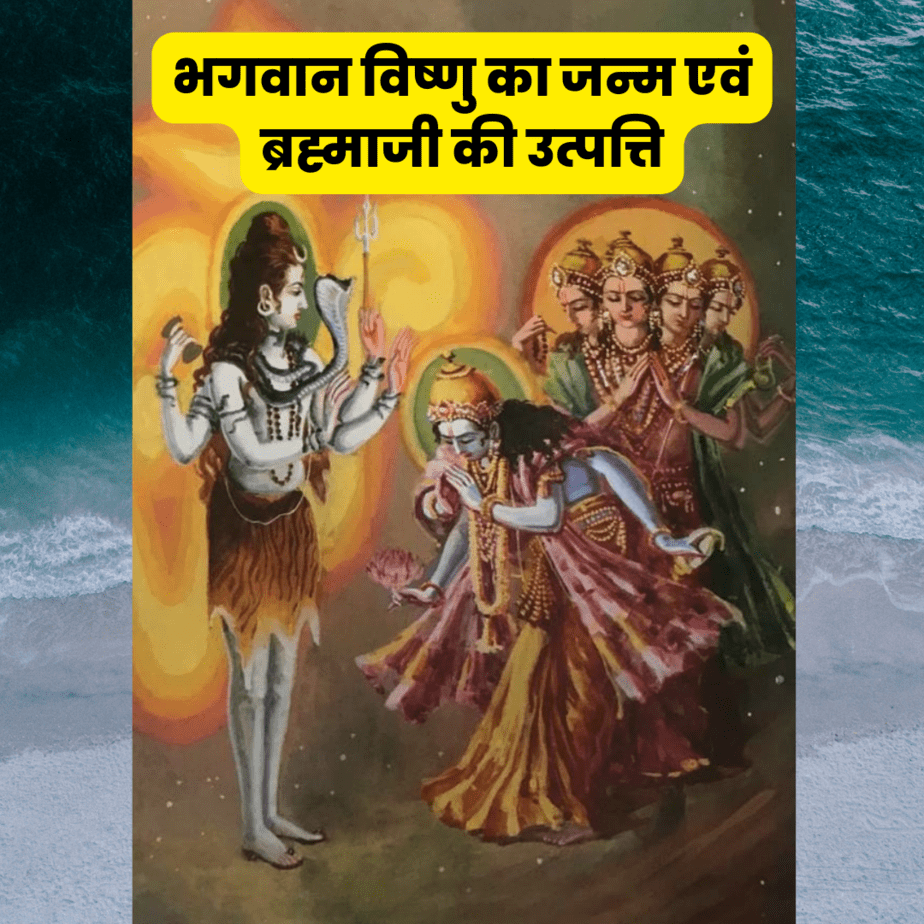 lord vishnu birth story in hindi